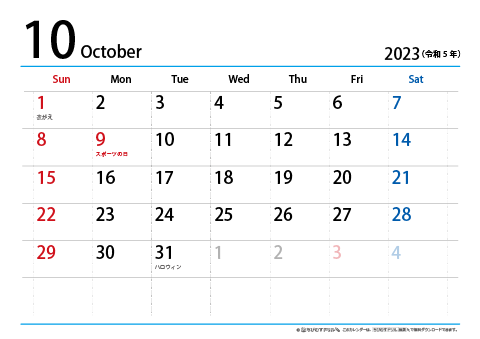 【10月】シンプルカレンダー2023　ヨコ