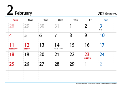 【２月】シンプルカレンダー2024　ヨコ