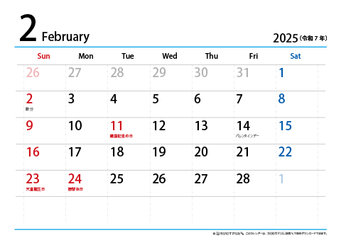 【２月】シンプルカレンダー2025　ヨコ