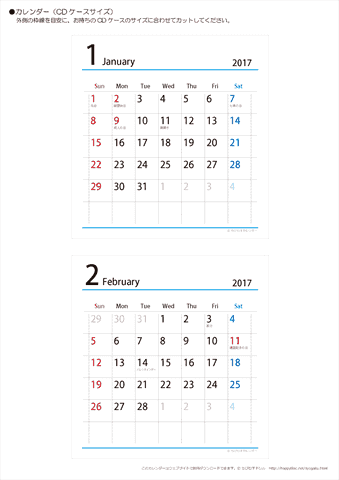 2017年１月・２月　CDケース用カレンダー【シンプル】
