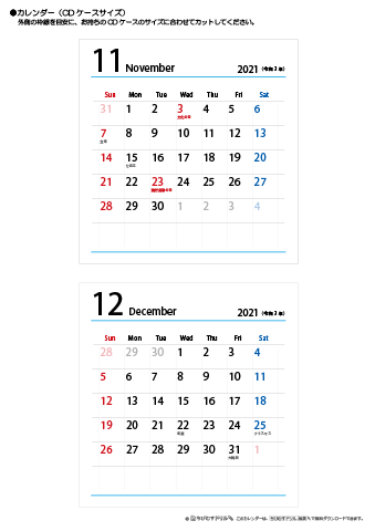 2021年１１月・１２月　CDケース用カレンダー【シンプル】