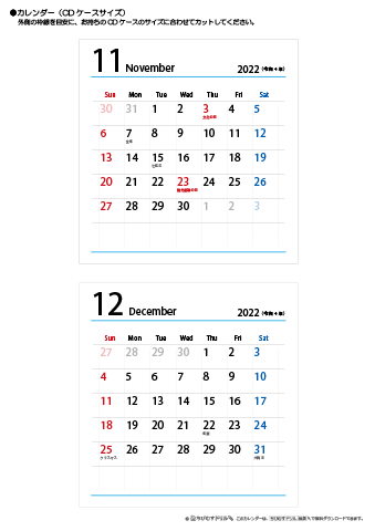 2022年１１月・１２月　CDケース用カレンダー【シンプル】
