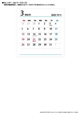 2023年３月　CDケース用カレンダー【シンプル】