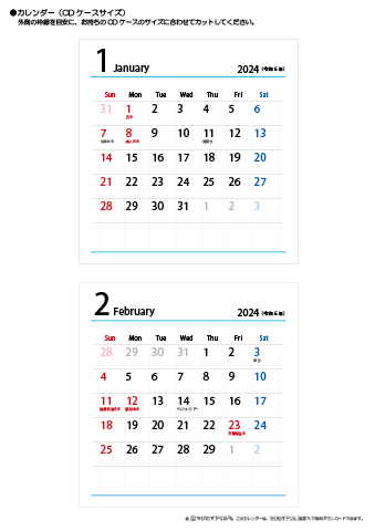 2024年１月・２月　CDケース用カレンダー【シンプル】