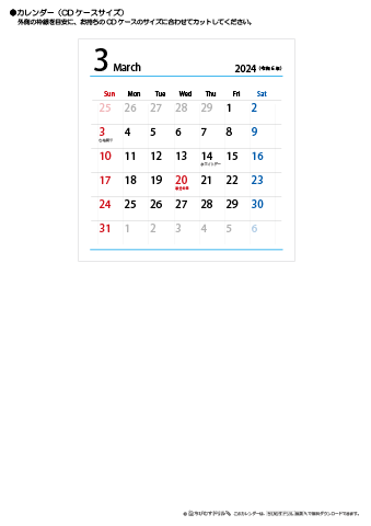 2024年３月　CDケース用カレンダー【シンプル】