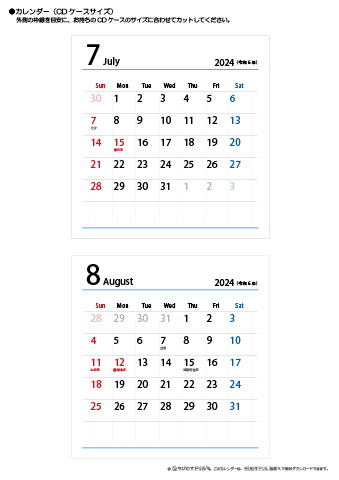2024年７月・８月　CDケース用カレンダー【シンプル】