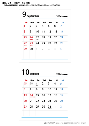 2024年９月・１０月　CDケース用カレンダー【シンプル】