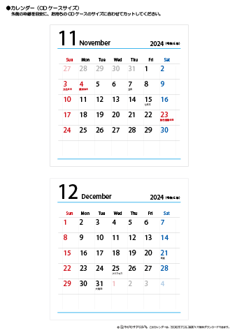 2024年１１月・１２月　CDケース用カレンダー【シンプル】