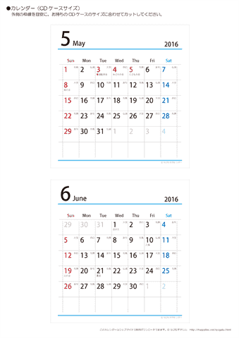 2016 2017 年 シンプル 六曜入り カレンダー Cdケース用 無料