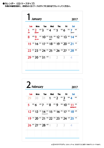 2017（2018）年　シンプル（六曜入り）カレンダー　【CDケース用】　無料ダウンロード・印刷