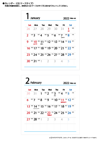 2022（2023）年　シンプル（六曜入り）カレンダー　【CDケース用】　無料ダウンロード・印刷