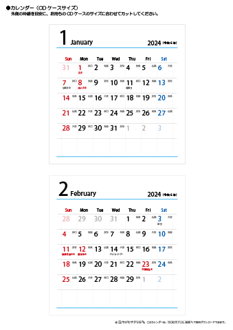 2024年１月・２月　折りたたみ卓上カレンダー【六曜】