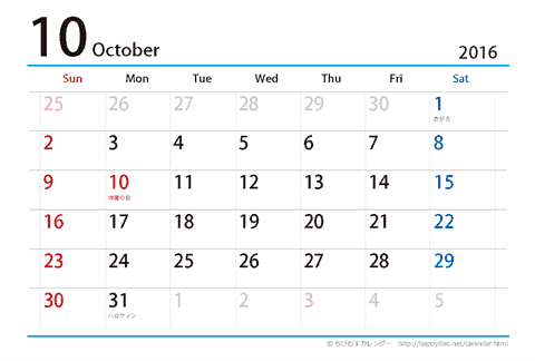 【１０月】はがき　シンプルカレンダー2016