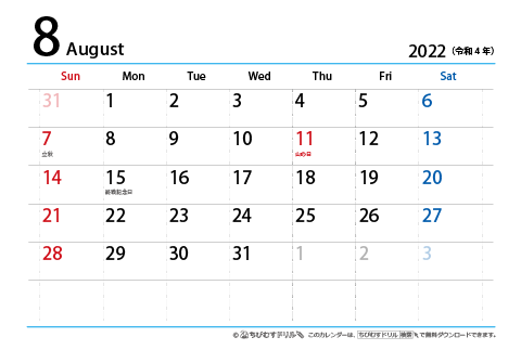 【８月】はがき　シンプルカレンダー2022