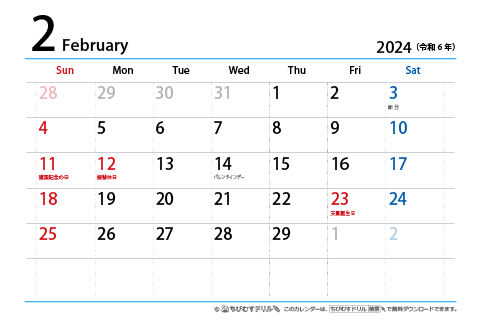 【２月】はがき　シンプルカレンダー2024