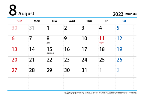 【８月】はがき　シンプルカレンダー2023
