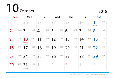 【１０月】はがき　六曜カレンダー2016