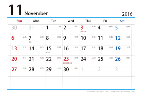 【１１月】はがき　六曜カレンダー2016