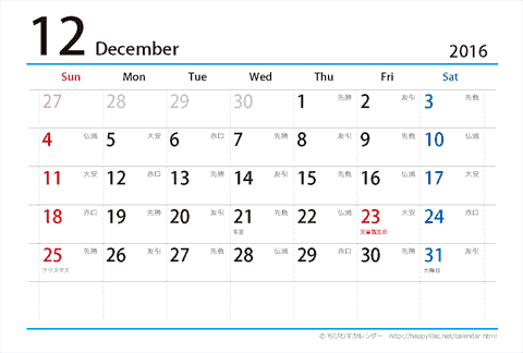 【１２月】はがき　六曜カレンダー2016