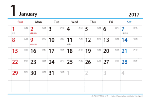 【１月】はがき　六曜カレンダー2017