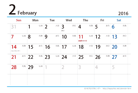 【２月】はがき　六曜カレンダー2016