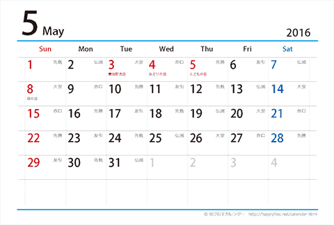 【５月】はがき　六曜カレンダー2016