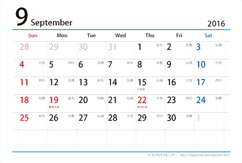 【９月】はがき　六曜カレンダー2016