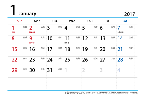 2017（2018）年　シンプル（六曜入り）カレンダー　【はがきサイズ】　無料ダウンロード・印刷