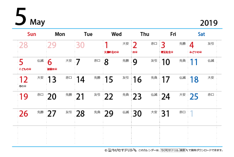 【５月】はがき　六曜カレンダー2019