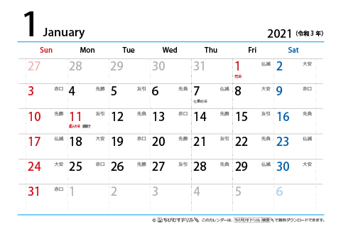 【１月】はがき　六曜カレンダー2021