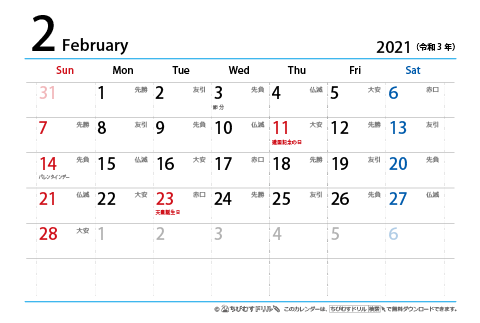 【２月】はがき　六曜カレンダー2021