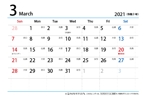 【３月】はがき　六曜カレンダー2021