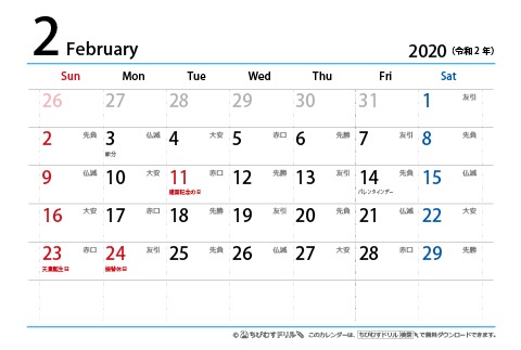 【２月】はがき　六曜カレンダー2020
