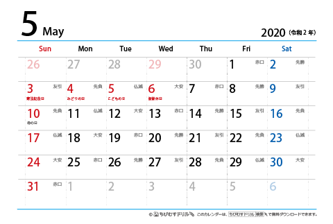 【５月】はがき　六曜カレンダー2020