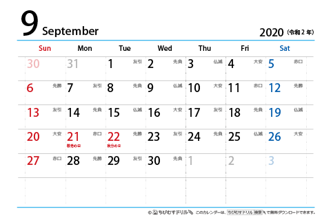 【９月】はがき　六曜カレンダー2020