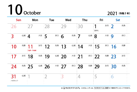 【１０月】はがき　六曜カレンダー2021