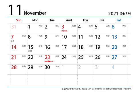 【１１月】はがき　六曜カレンダー2021