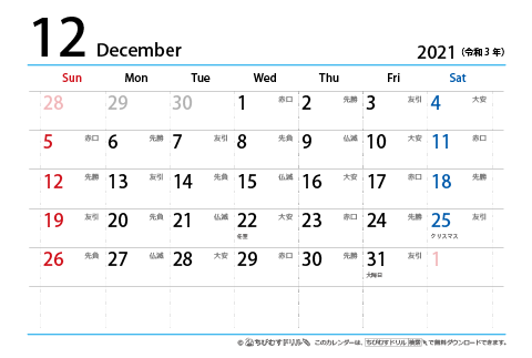 【１２月】はがき　六曜カレンダー2021