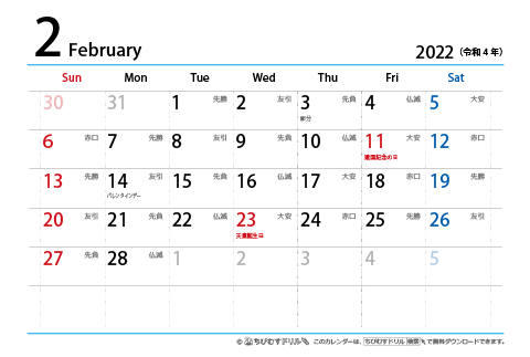 【２月】はがき　六曜カレンダー2022