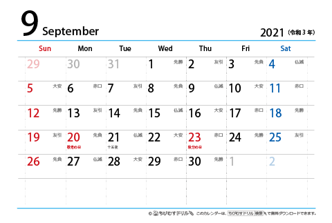 【９月】はがき　六曜カレンダー2021