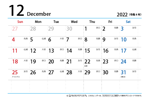 【１２月】はがき　六曜カレンダー2022