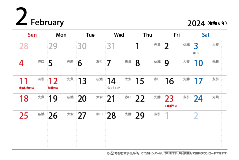 【２月】はがき　六曜カレンダー2024
