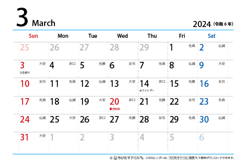 【３月】はがき　六曜カレンダー2024
