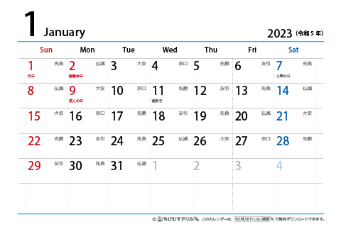 【2023年１月～2024年３月】　はがき　六曜カレンダー