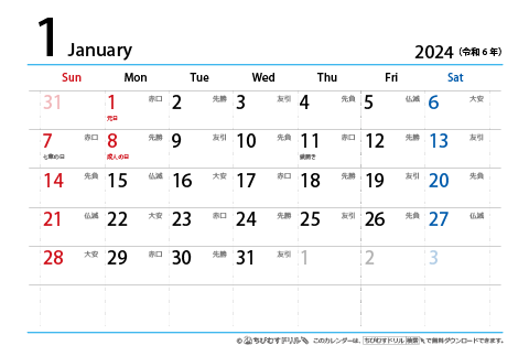 2024（2025）年　シンプル（六曜入り）カレンダー　【はがきサイズ】　無料ダウンロード・印刷