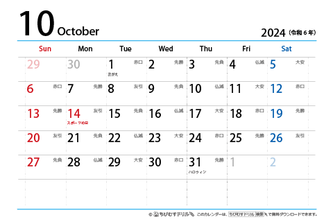 【１０月】はがき　六曜カレンダー2024