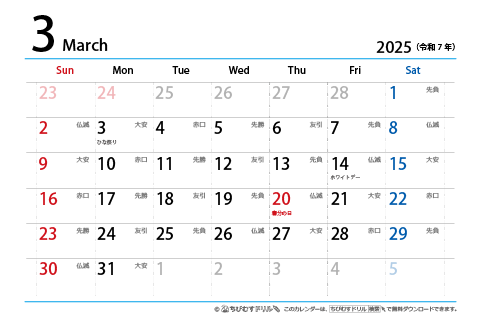 【３月】はがき　六曜カレンダー2025