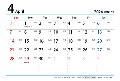 【４月】はがき　六曜カレンダー2024