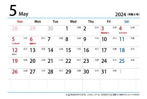 【５月】はがき　六曜カレンダー2024