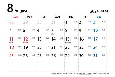 【８月】はがき　六曜カレンダー2024